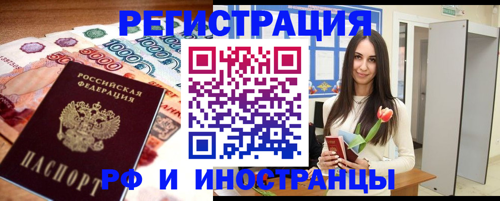 прописка в квартире в Кашире